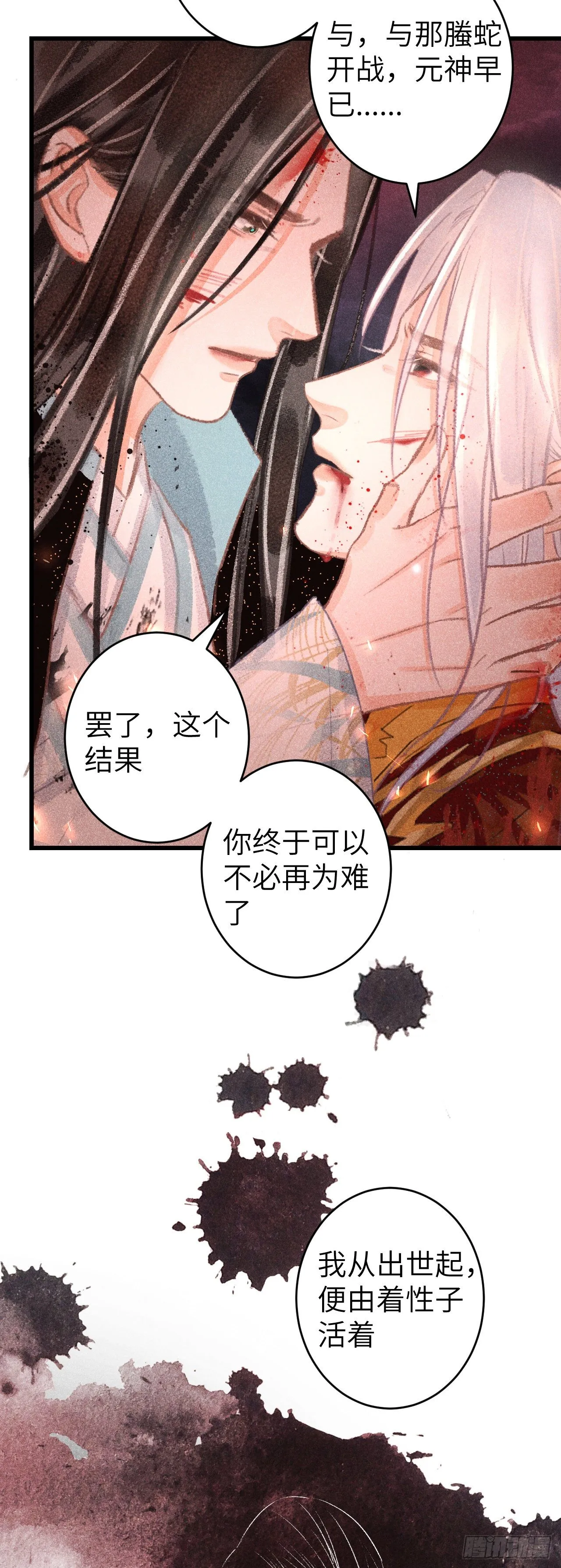 114·被欺骗的心情 第12页