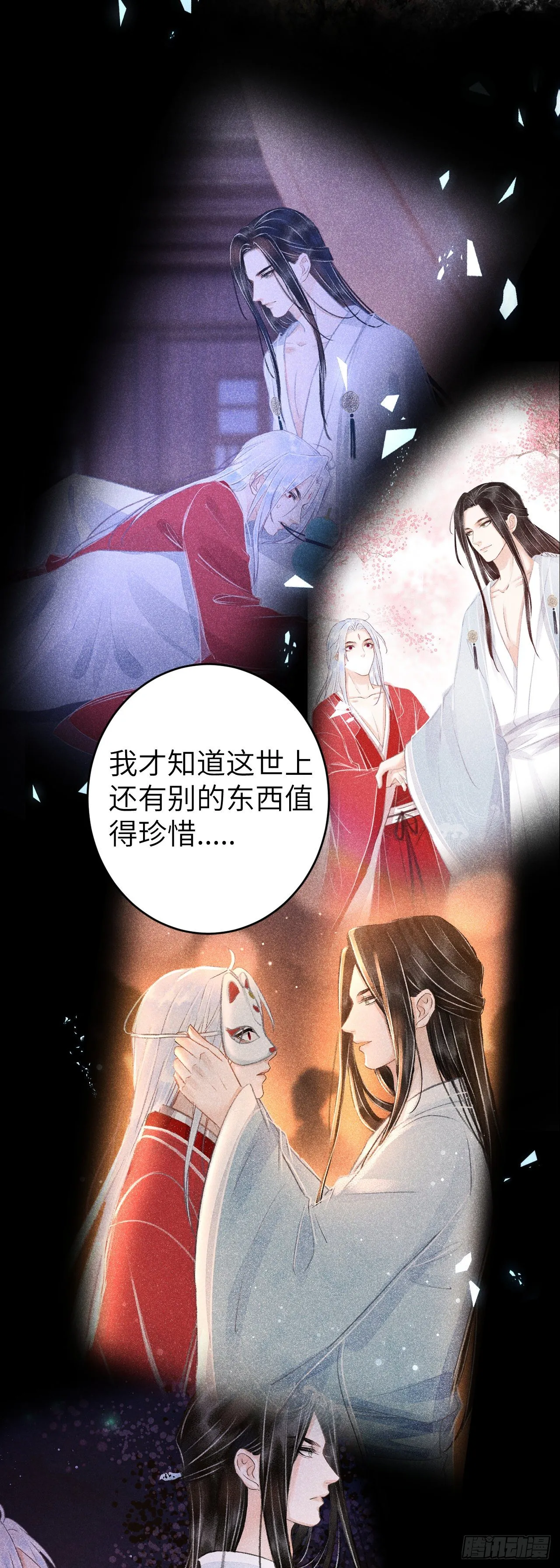 114·被欺骗的心情 第14页