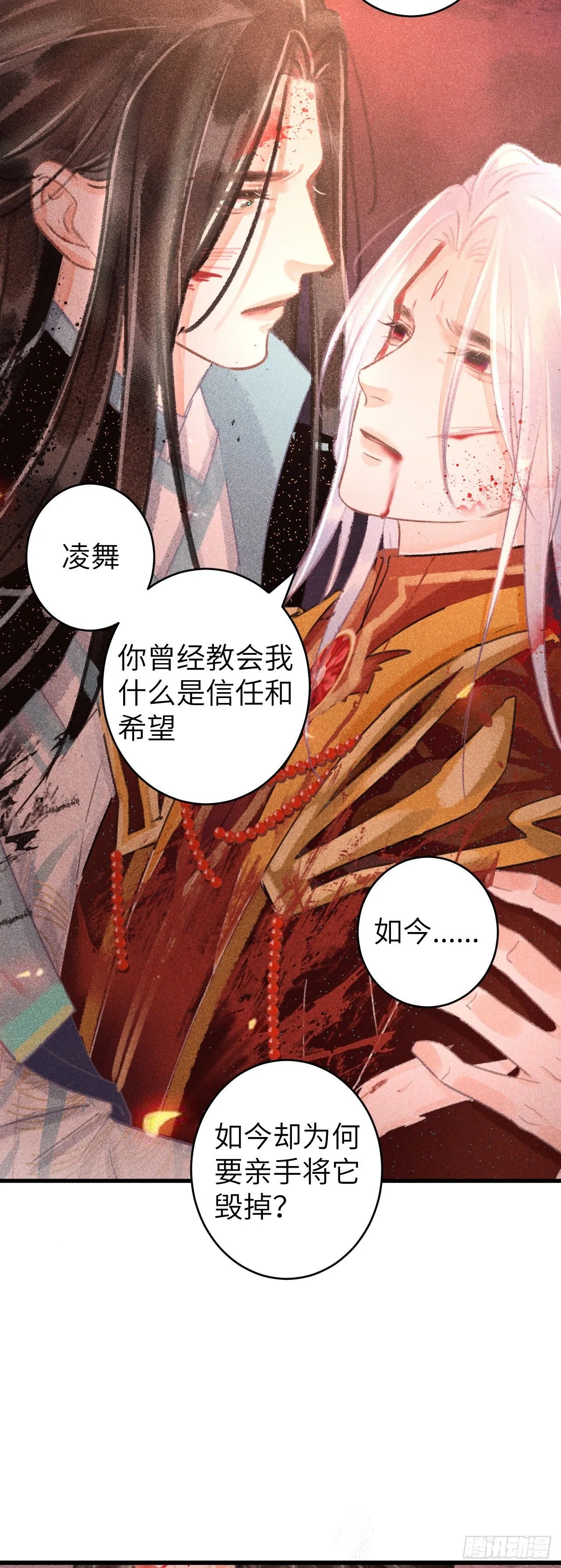 114·被欺骗的心情 第16页