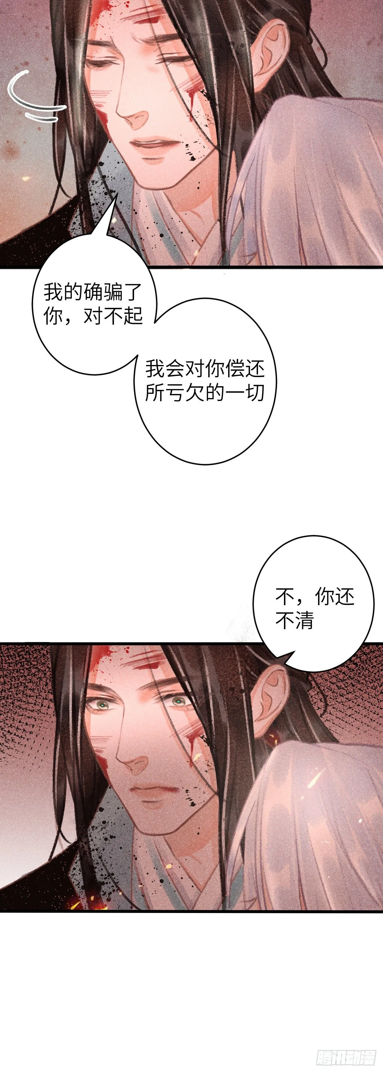 114·被欺骗的心情 第17页