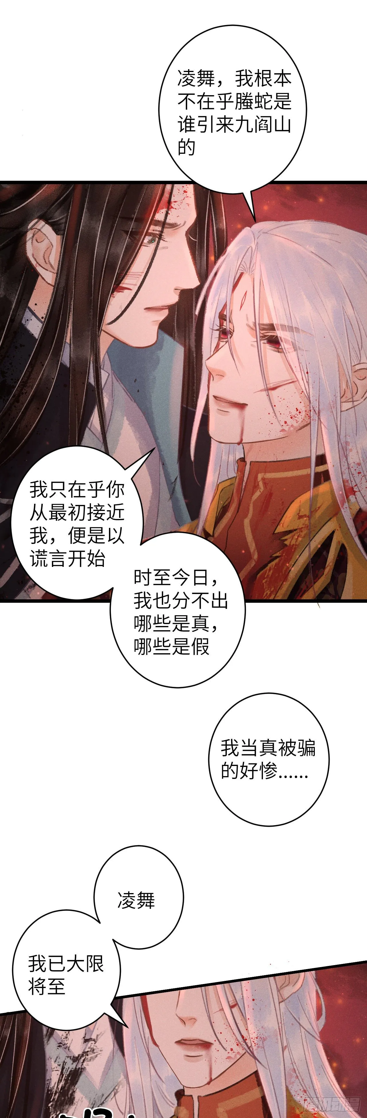 114·被欺骗的心情 第18页