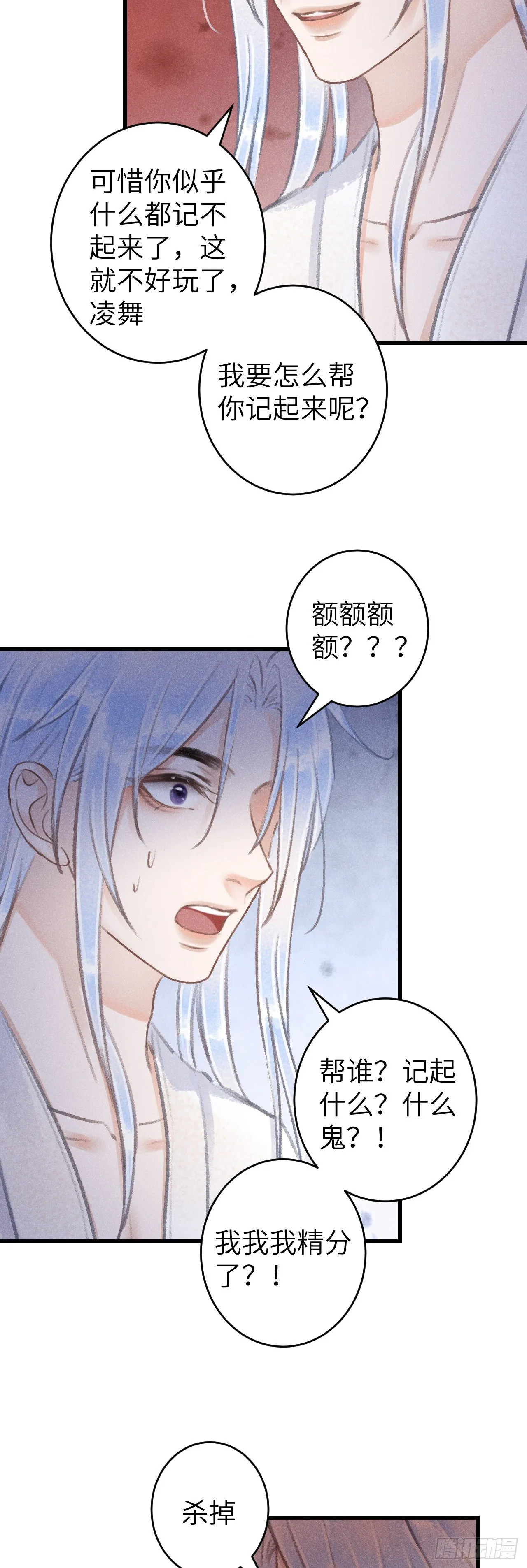 114·被欺骗的心情 第28页
