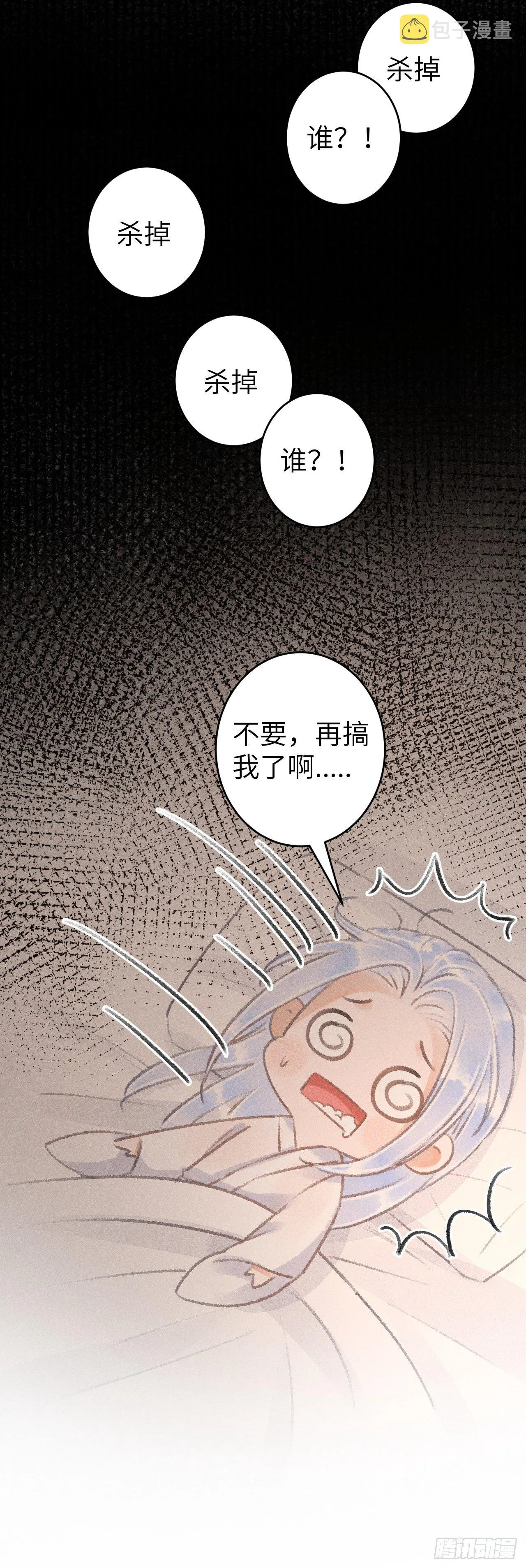 114·被欺骗的心情 第31页