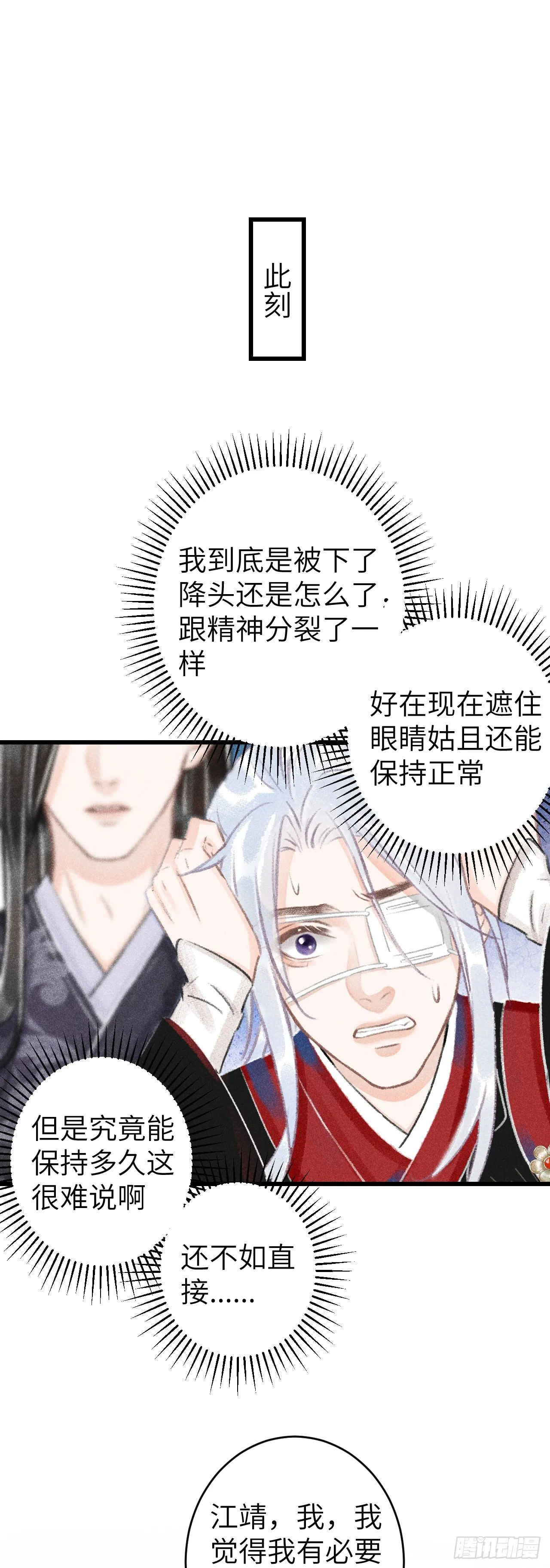 114·被欺骗的心情 第32页