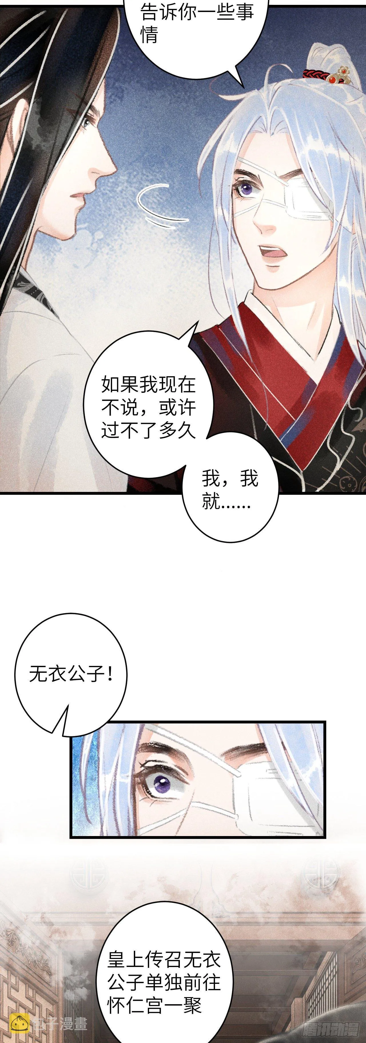 114·被欺骗的心情 第33页