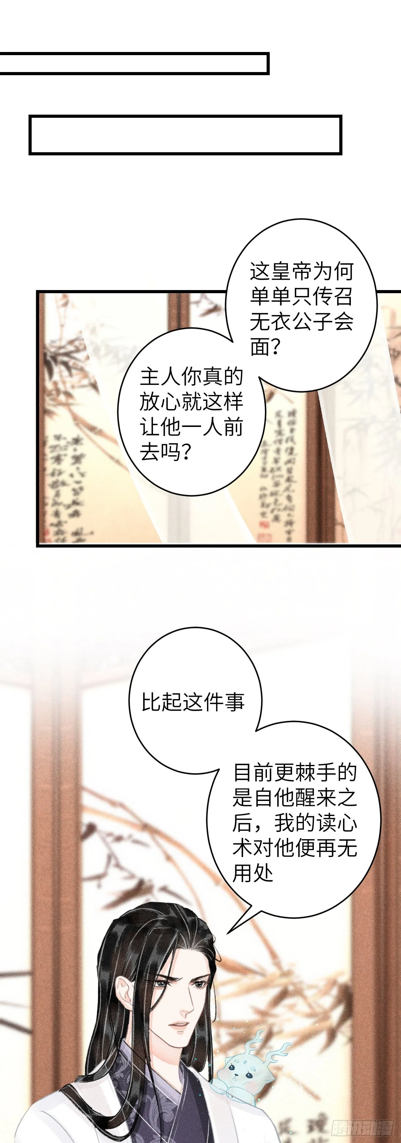 114·被欺骗的心情 第35页