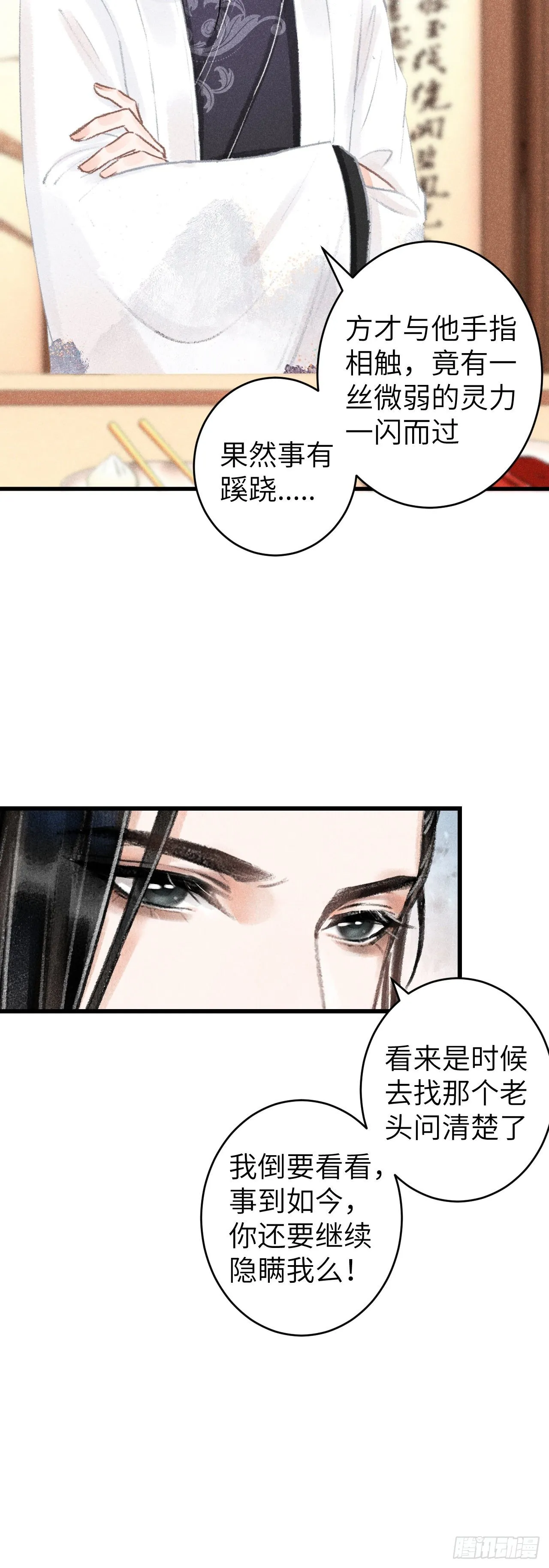 114·被欺骗的心情 第36页