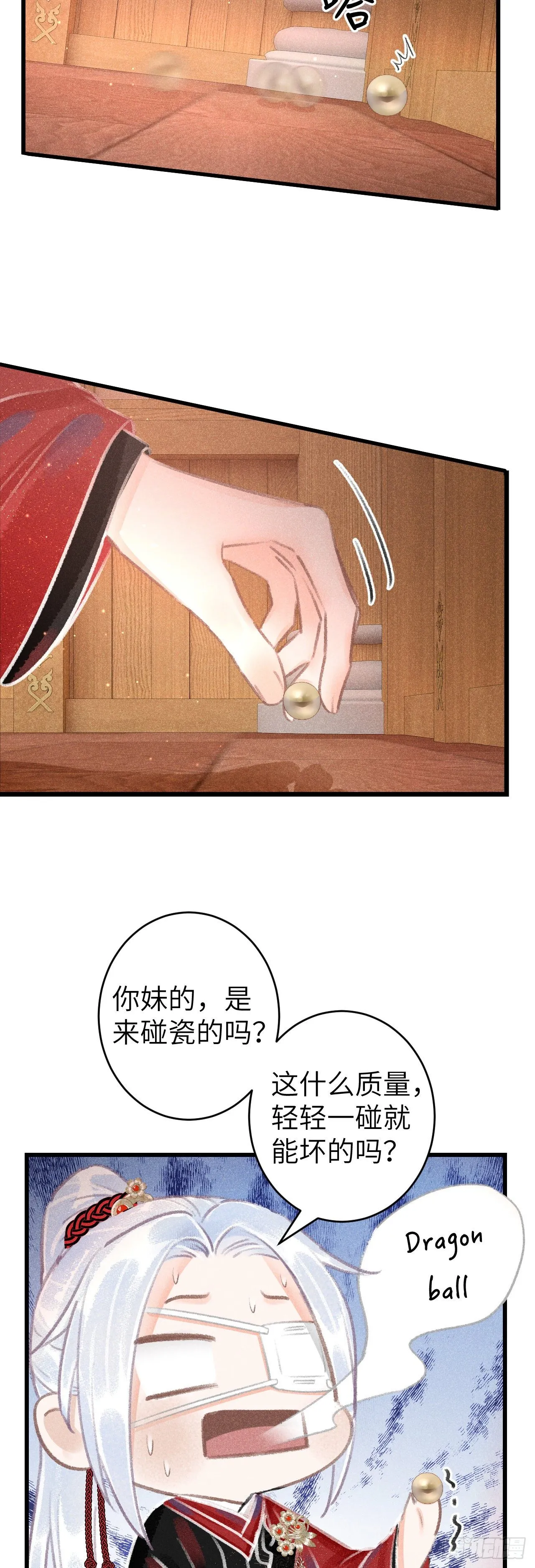115·皇帝的密谋 第8页