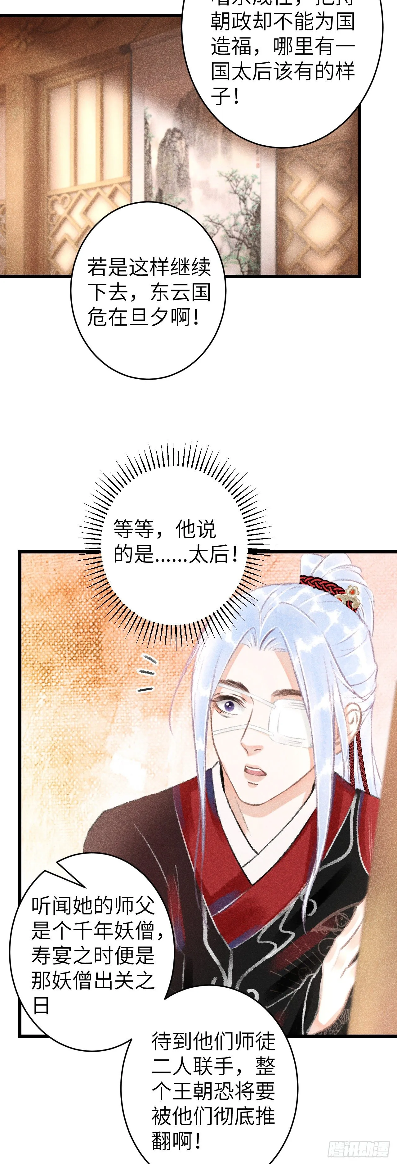 115·皇帝的密谋 第12页