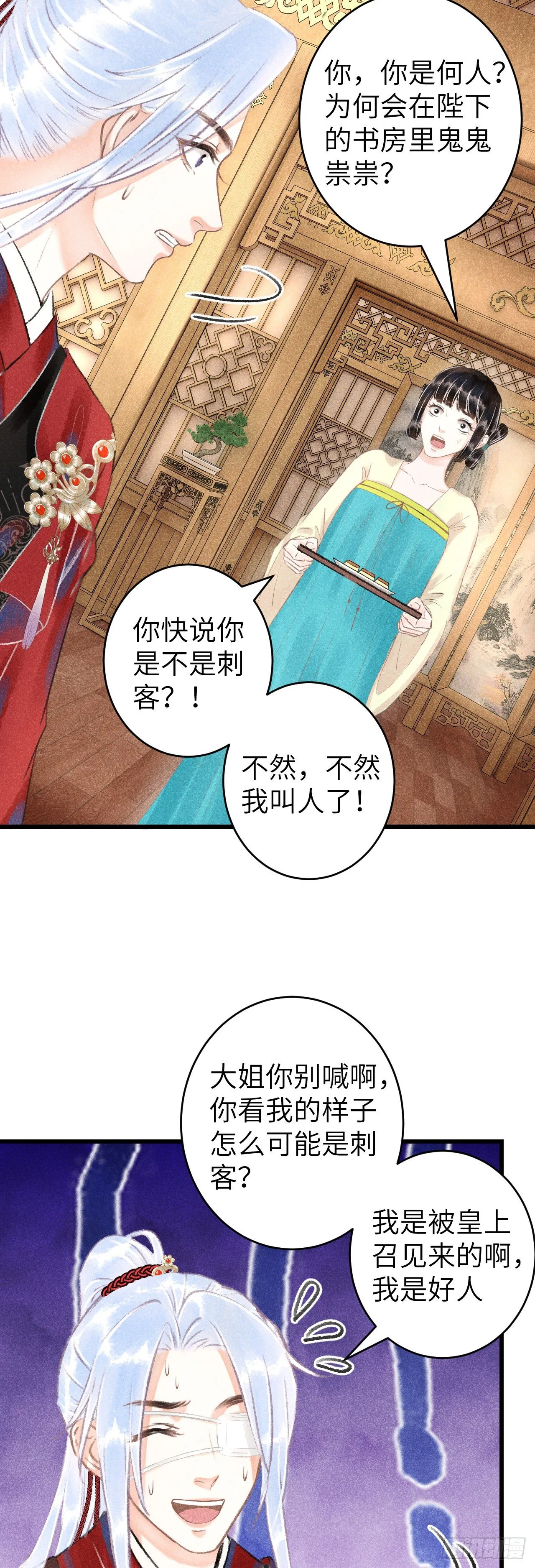 115·皇帝的密谋 第15页