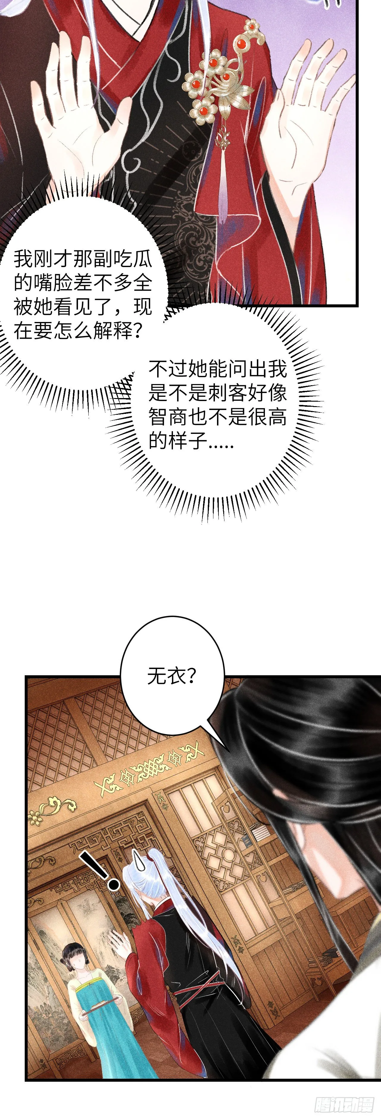 115·皇帝的密谋 第16页