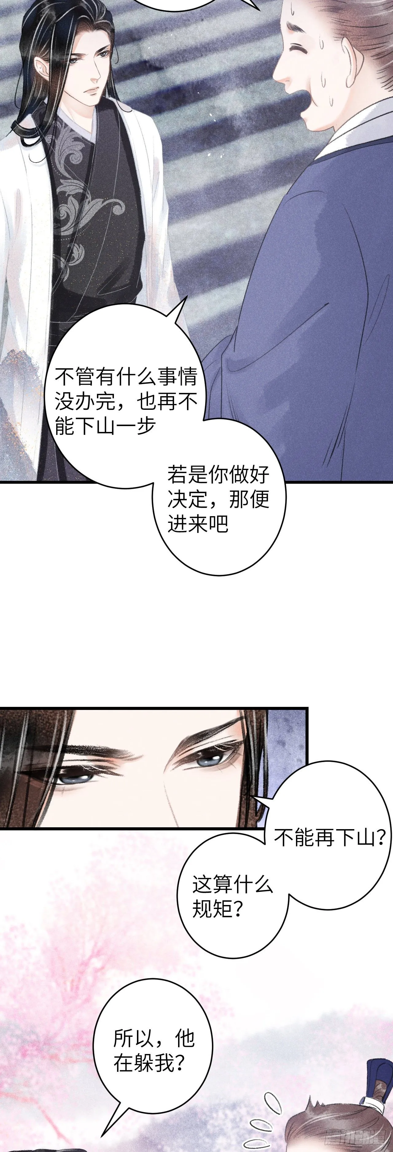 115·皇帝的密谋 第20页