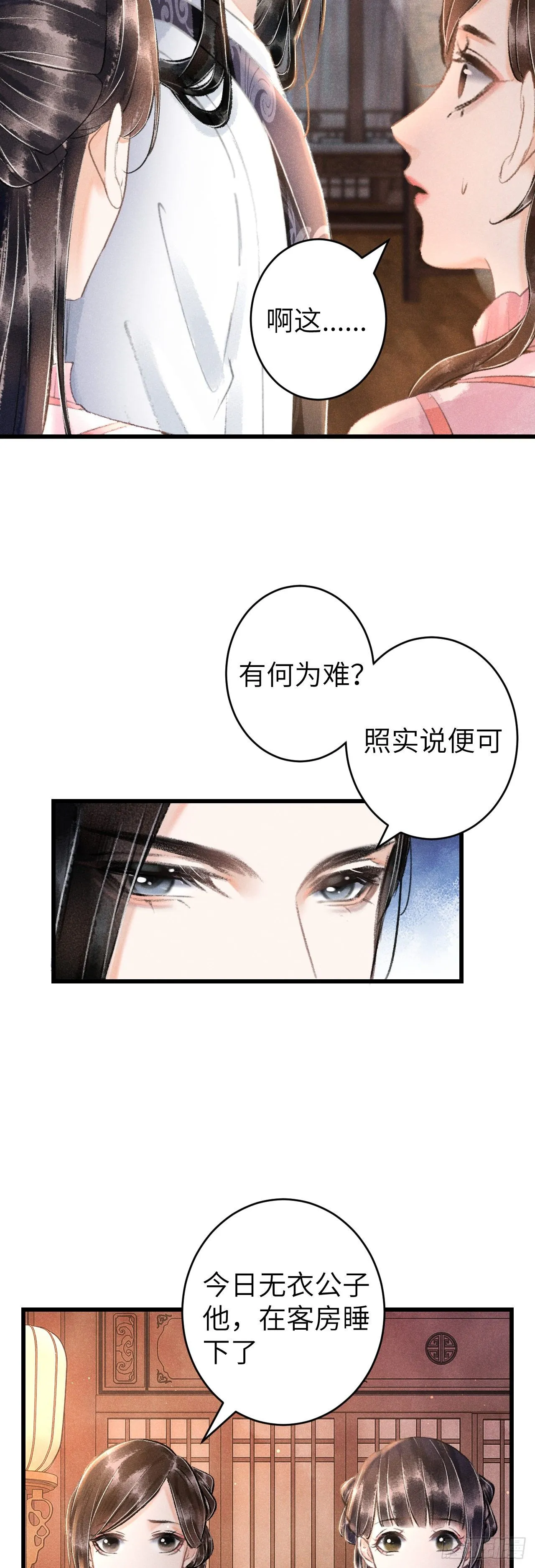 117·分床睡 第21页