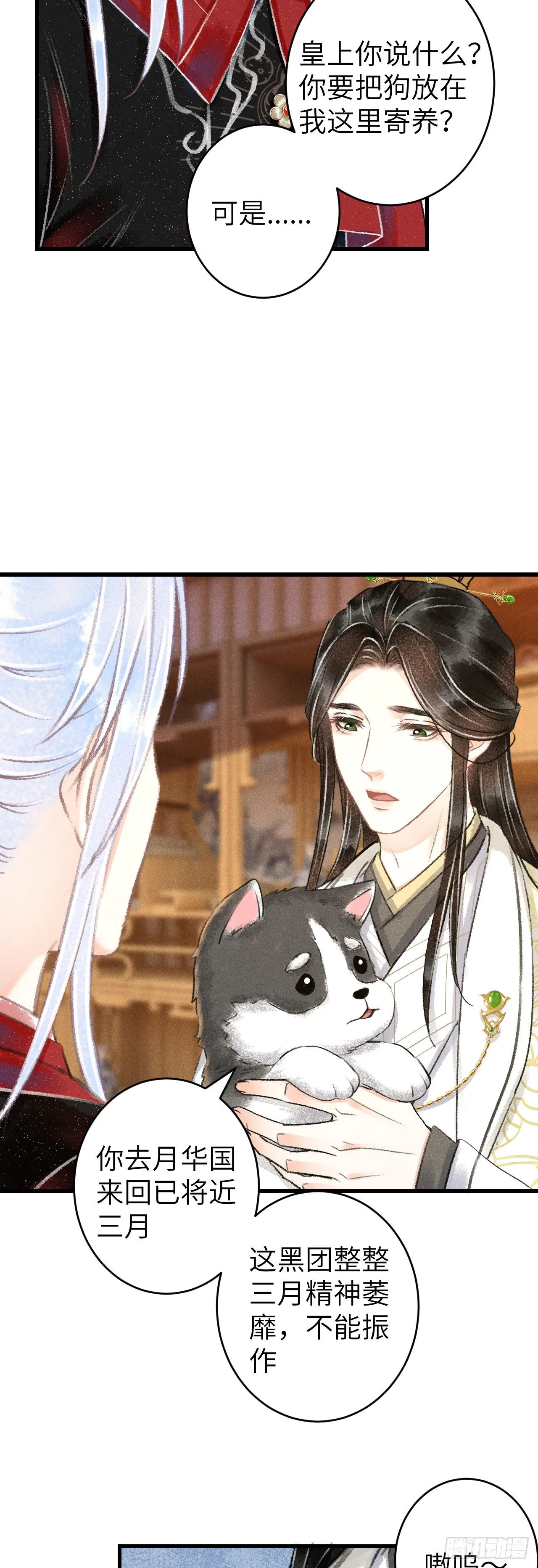 118·想要贴贴可以吗？ 第9页