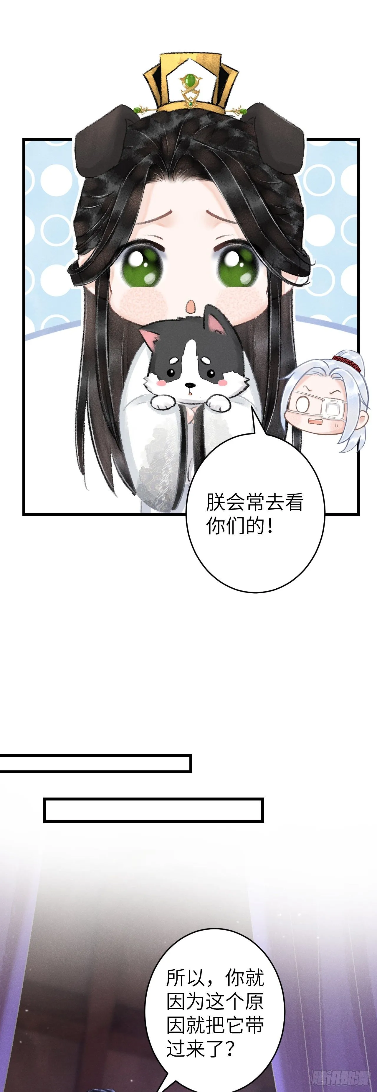 118·想要贴贴可以吗？ 第11页