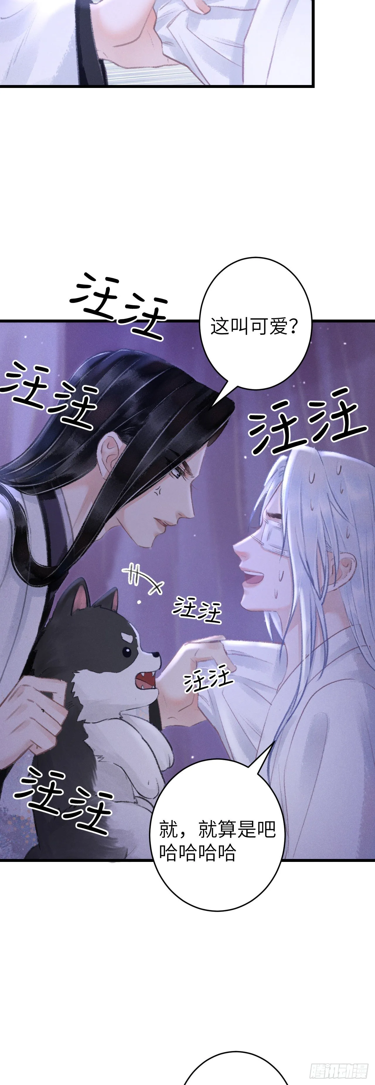 118·想要贴贴可以吗？ 第16页