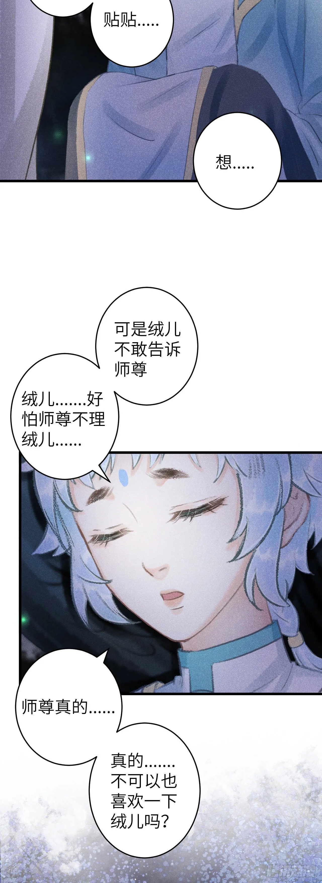 118·想要贴贴可以吗？ 第29页