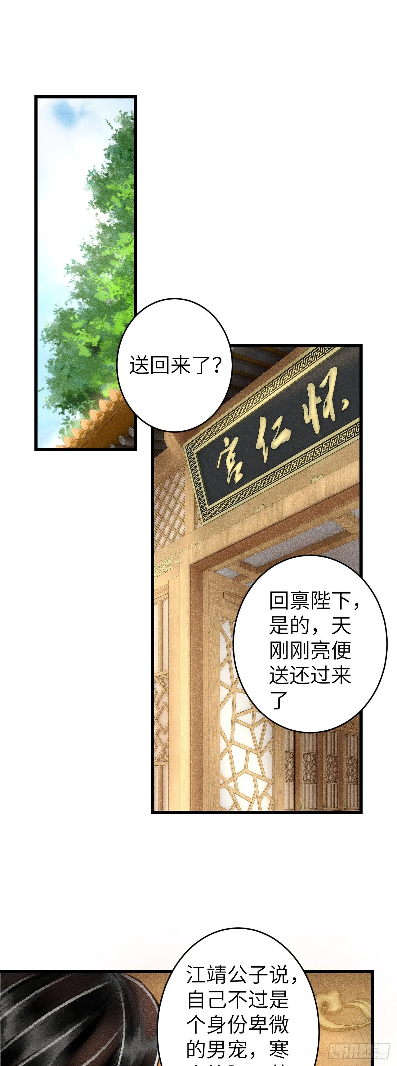 119·看起来没吃醋？ 第3页