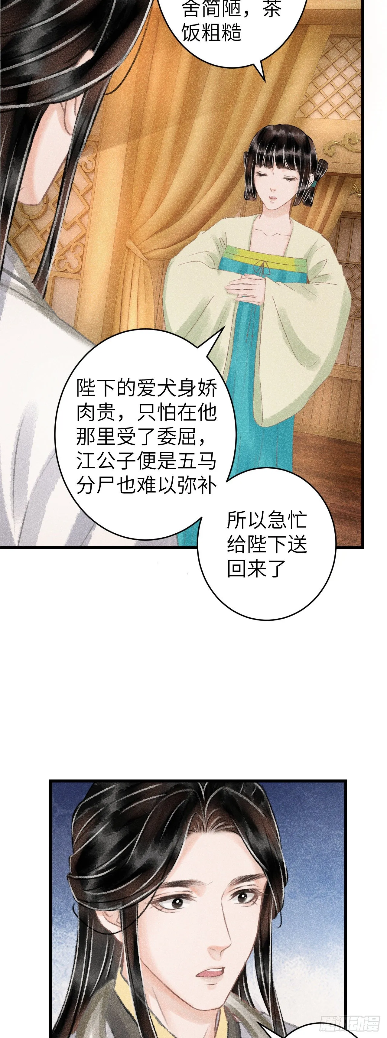 119·看起来没吃醋？ 第4页