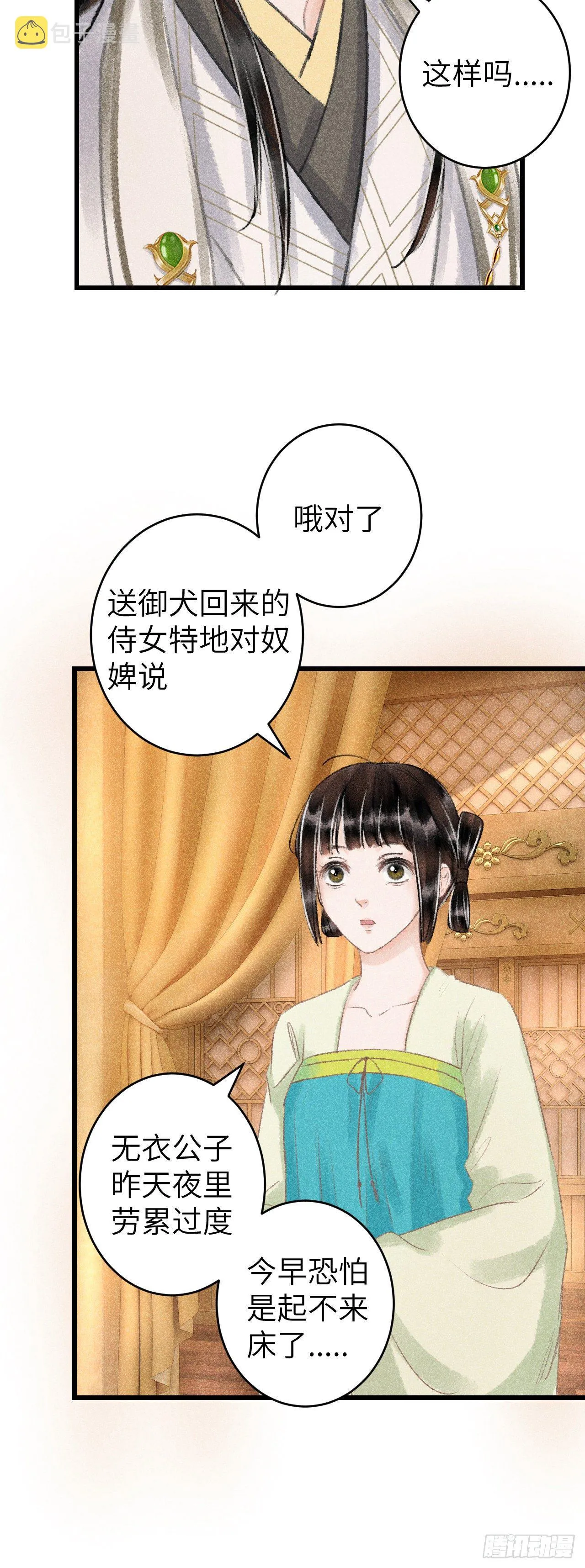 119·看起来没吃醋？ 第5页