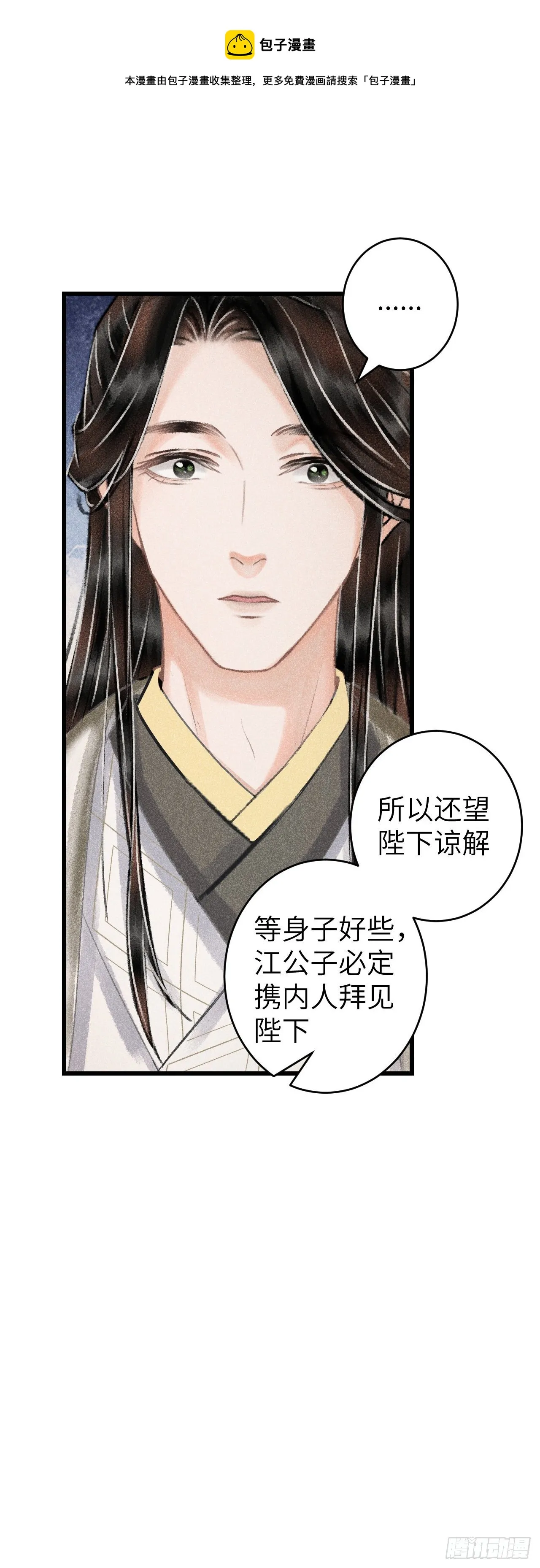 119·看起来没吃醋？ 第6页