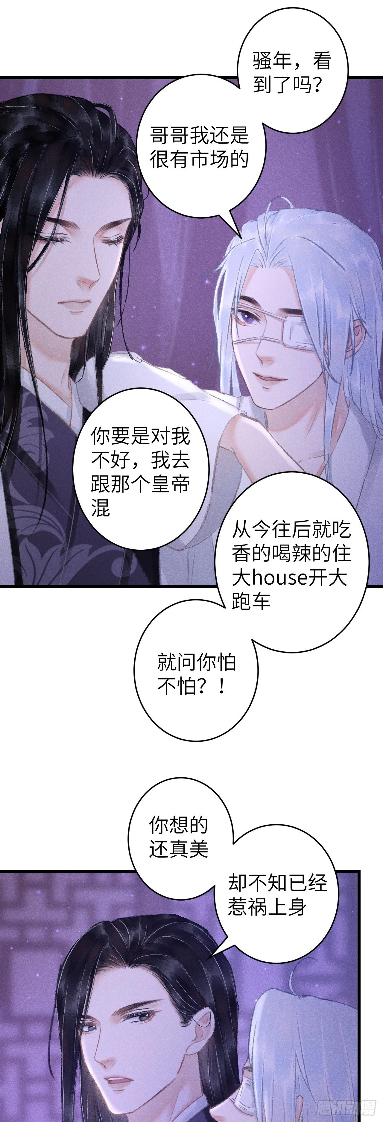119·看起来没吃醋？ 第18页