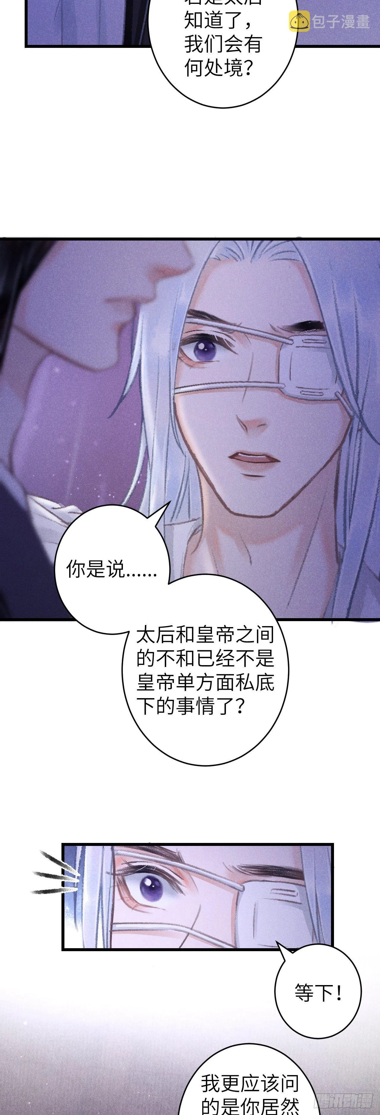 119·看起来没吃醋？ 第20页
