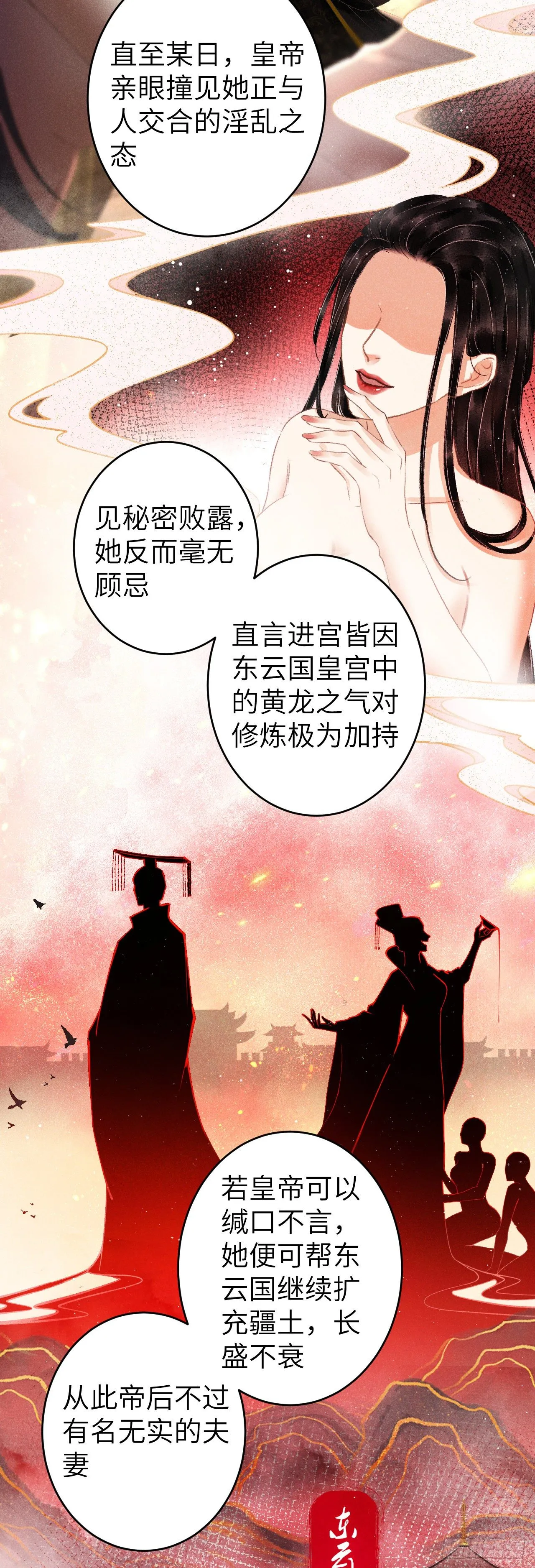 119·看起来没吃醋？ 第23页