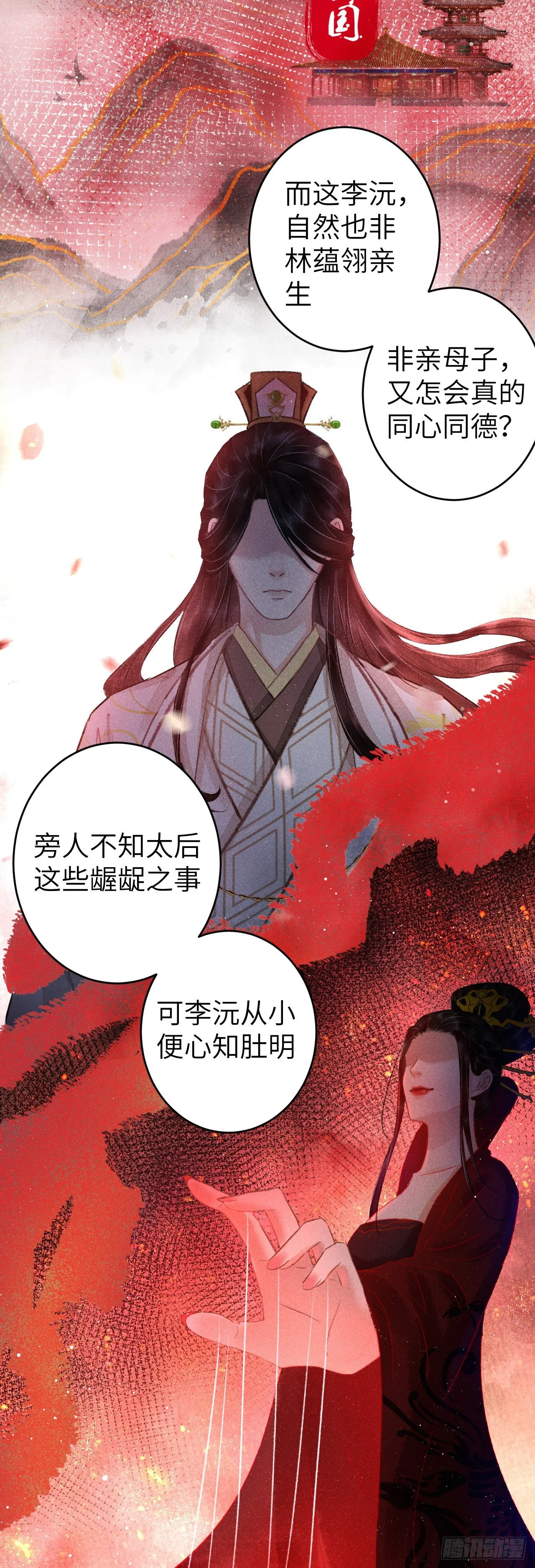 119·看起来没吃醋？ 第24页