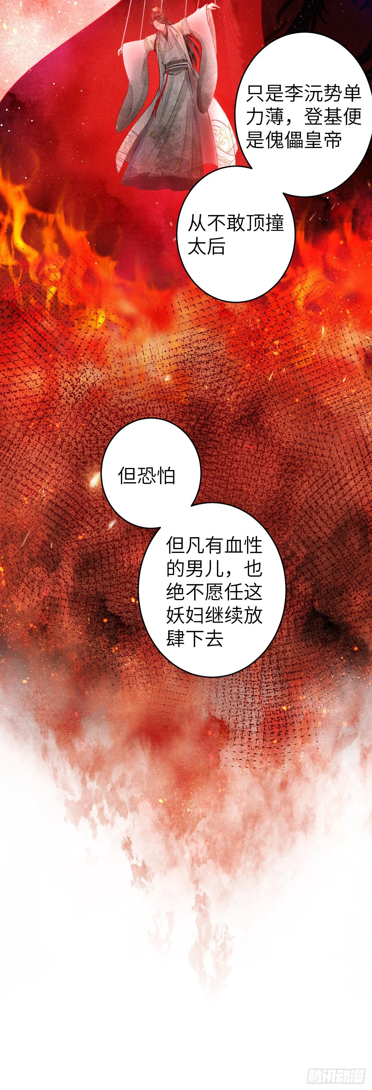 119·看起来没吃醋？ 第25页
