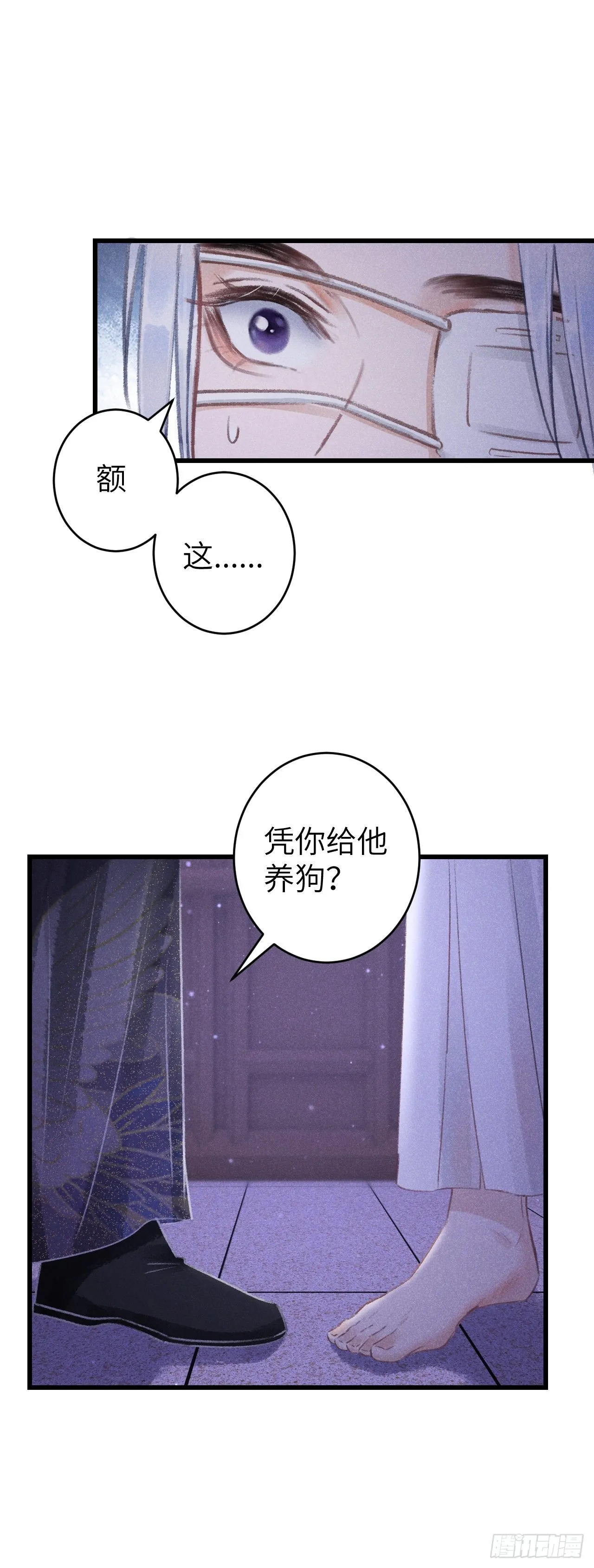 119·看起来没吃醋？ 第28页