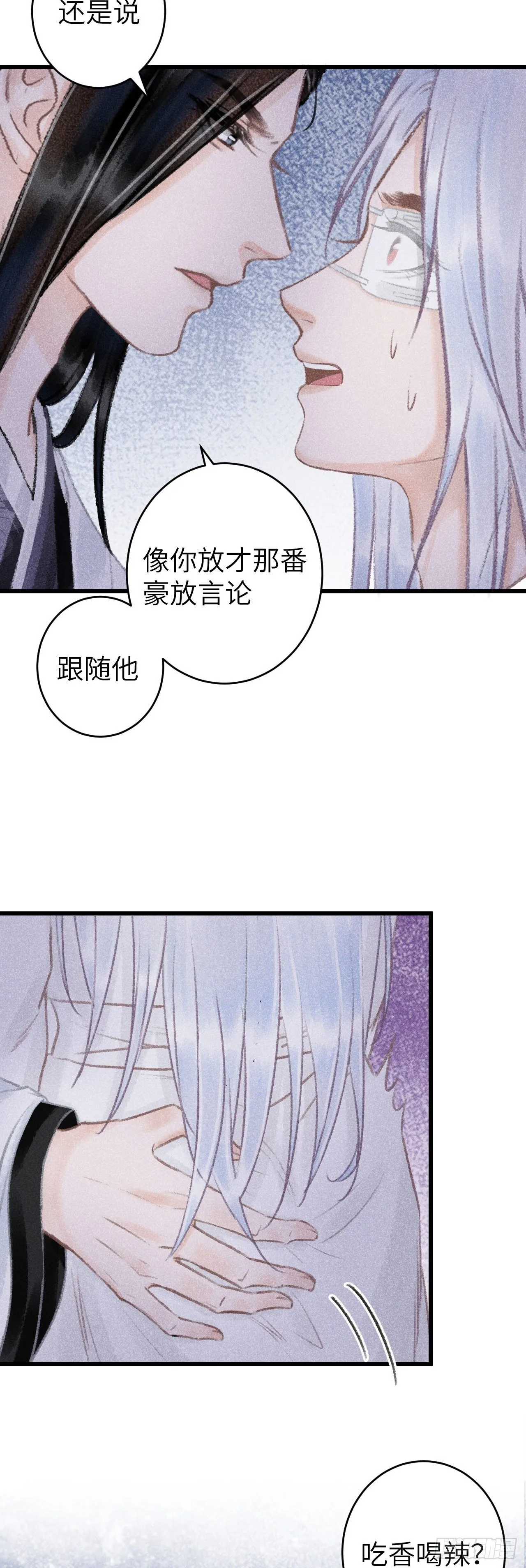 119·看起来没吃醋？ 第30页