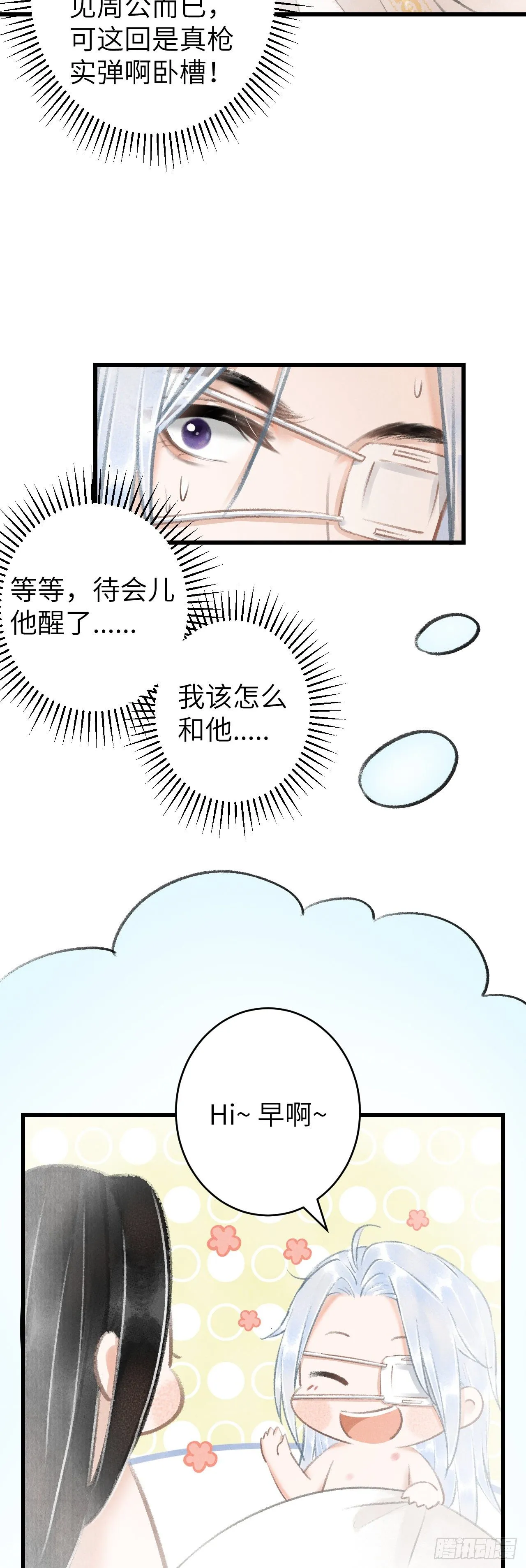 120·逃跑的代价就是…… 第11页
