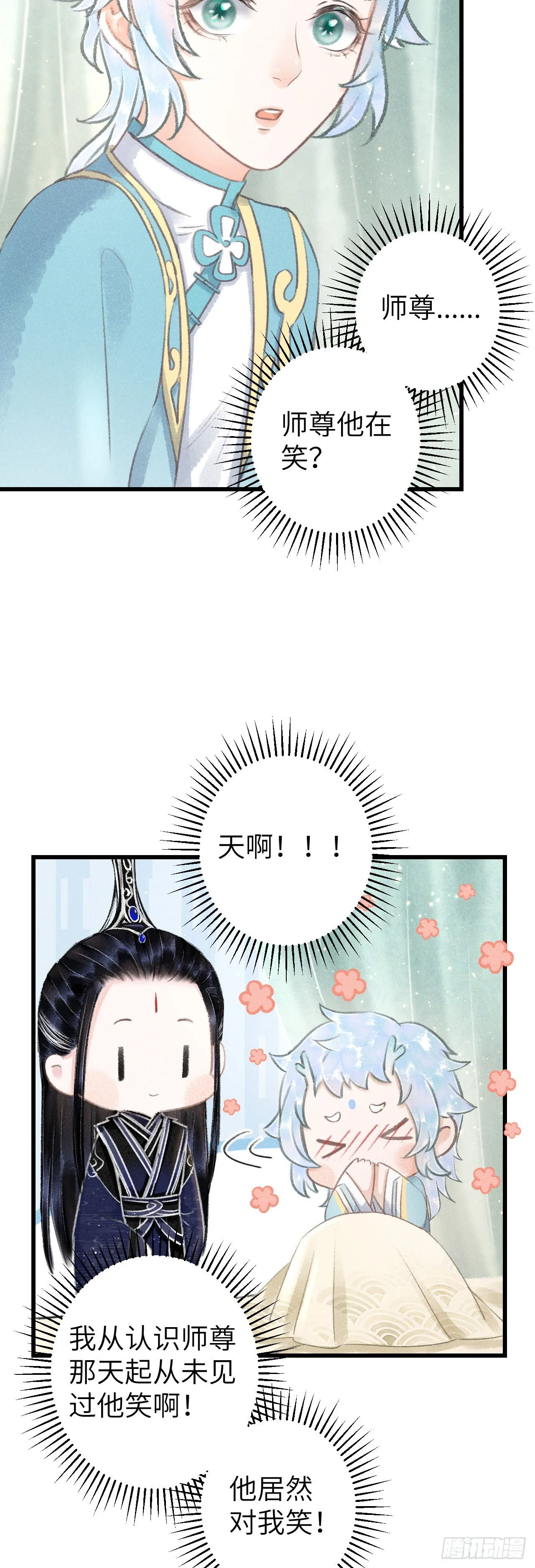 121·不管哪种都是温柔 第4页