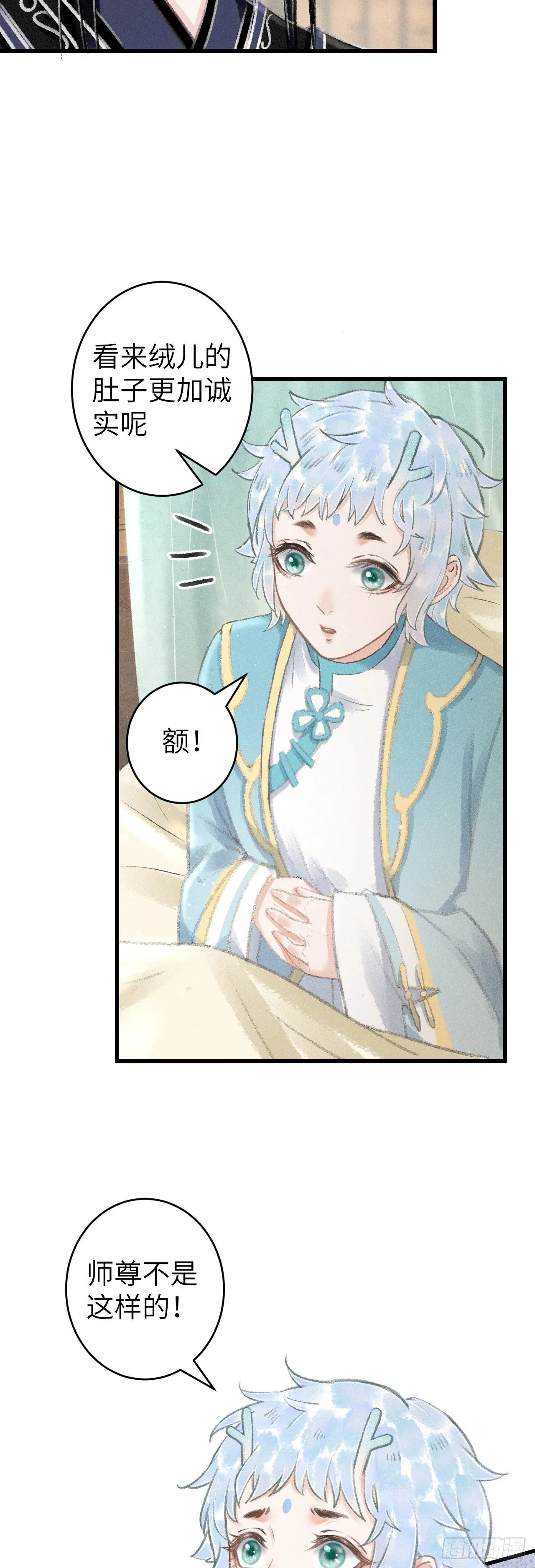 121·不管哪种都是温柔 第8页