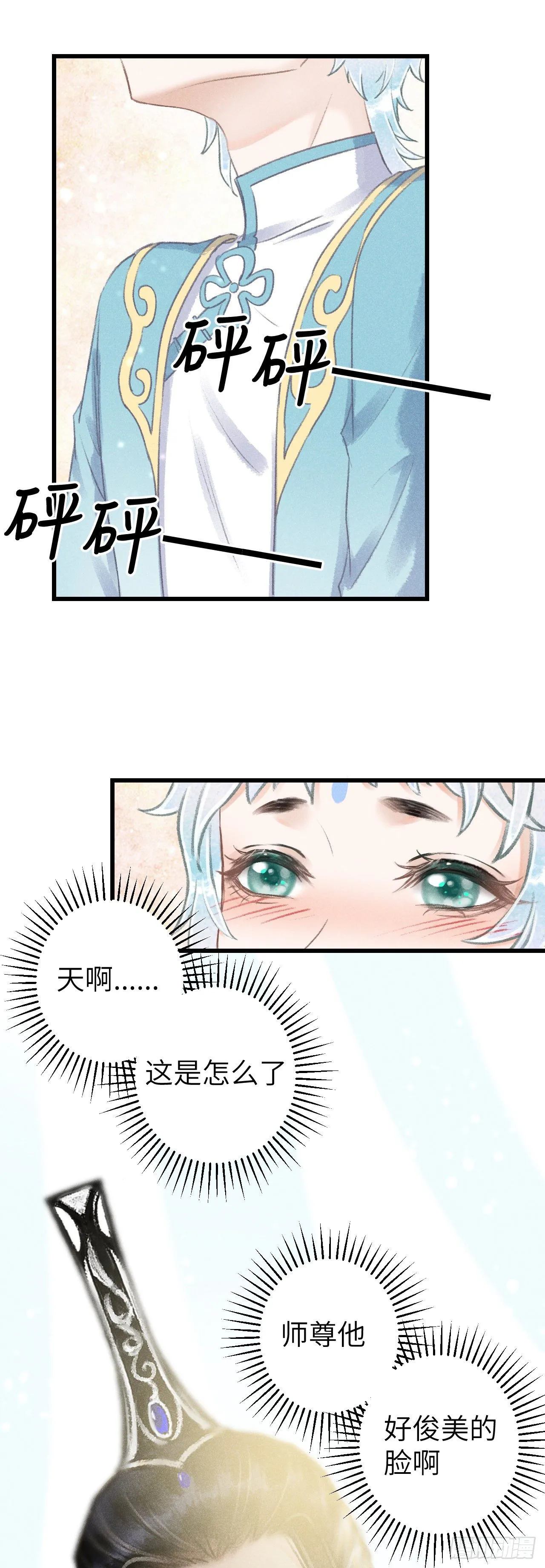 121·不管哪种都是温柔 第11页