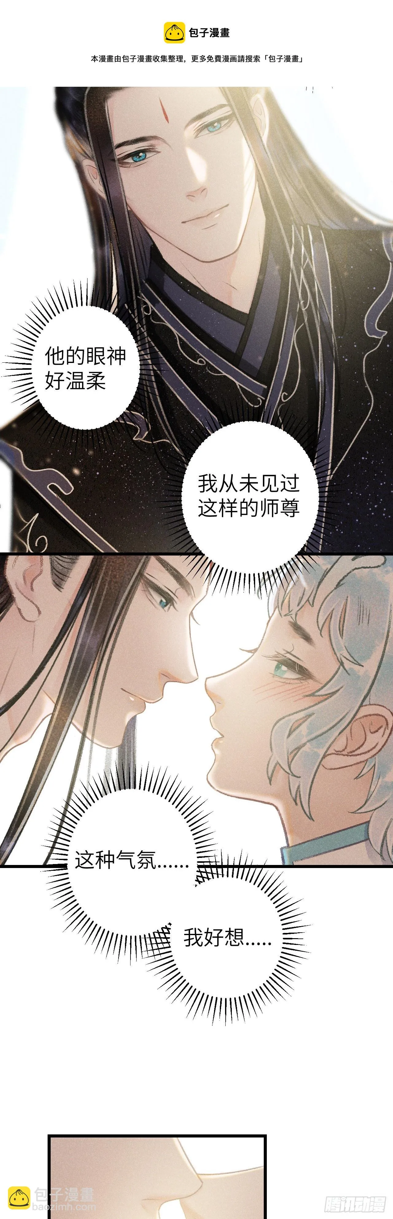 121·不管哪种都是温柔 第12页