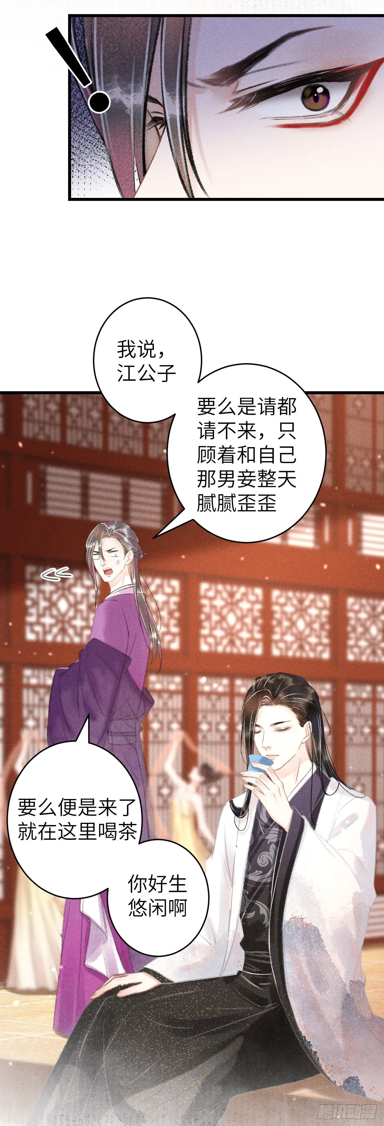 122·有，有奸情？ 第5页