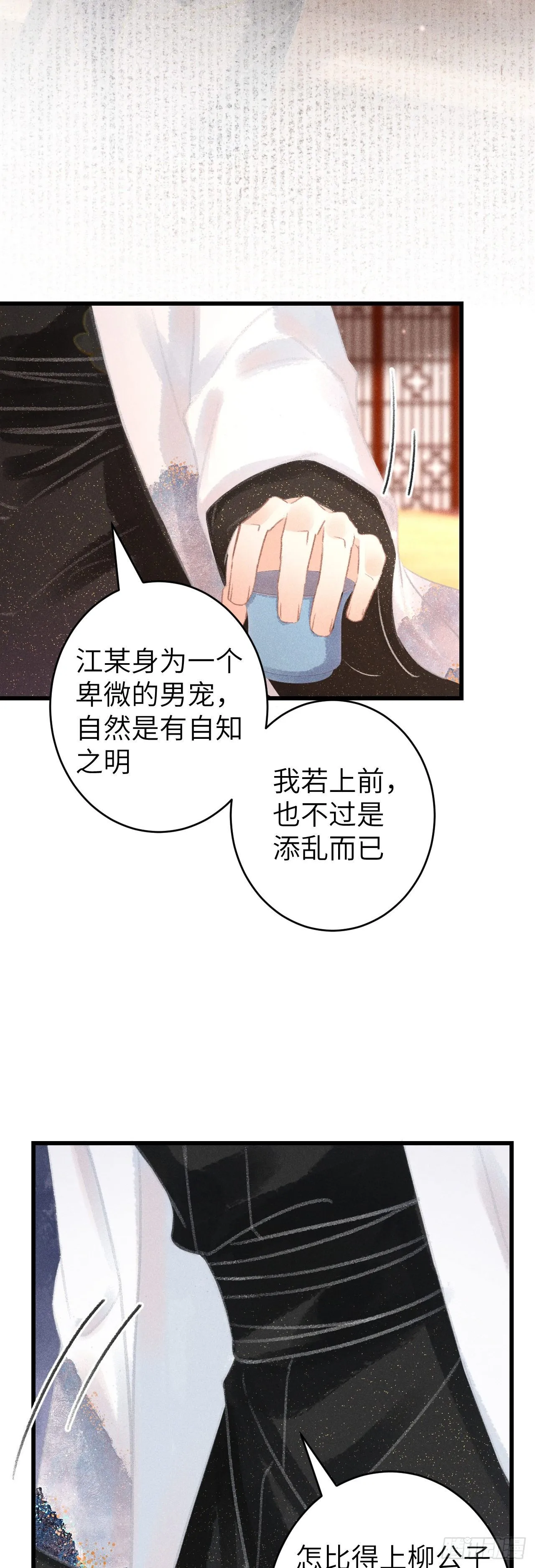 122·有，有奸情？ 第6页