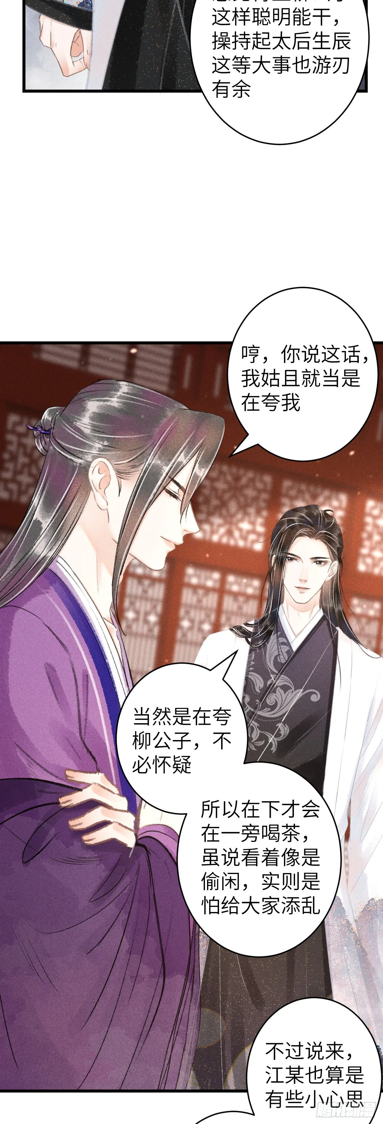122·有，有奸情？ 第7页