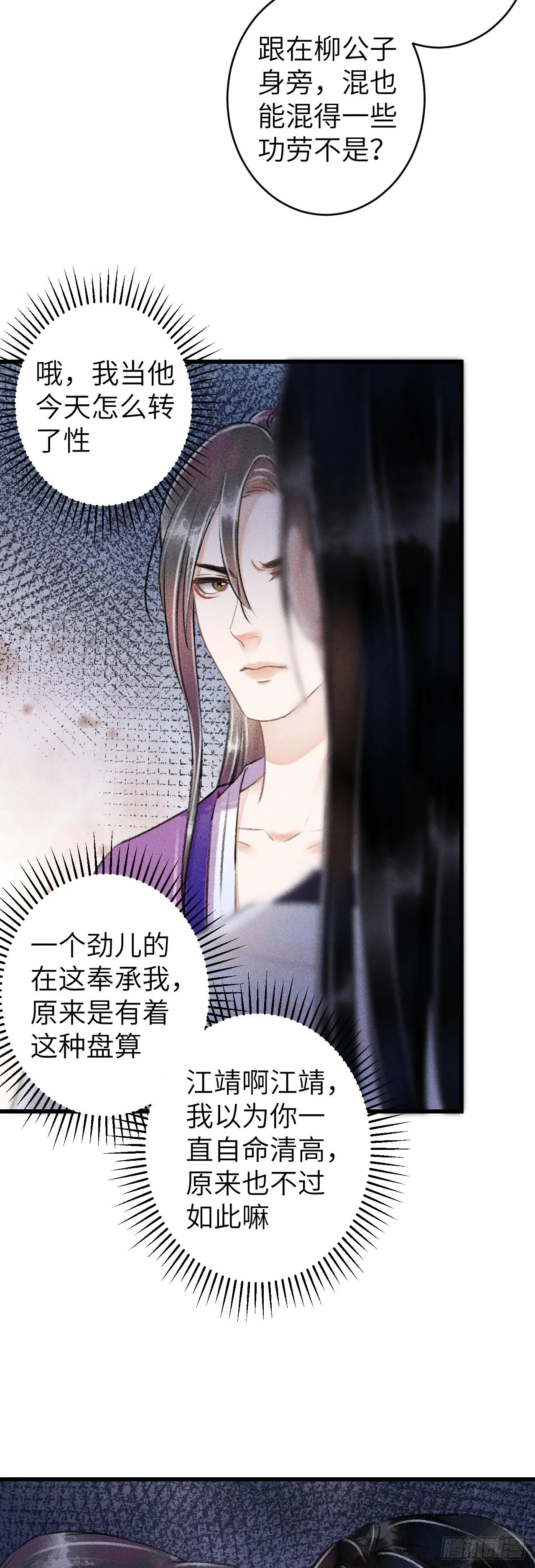 122·有，有奸情？ 第8页