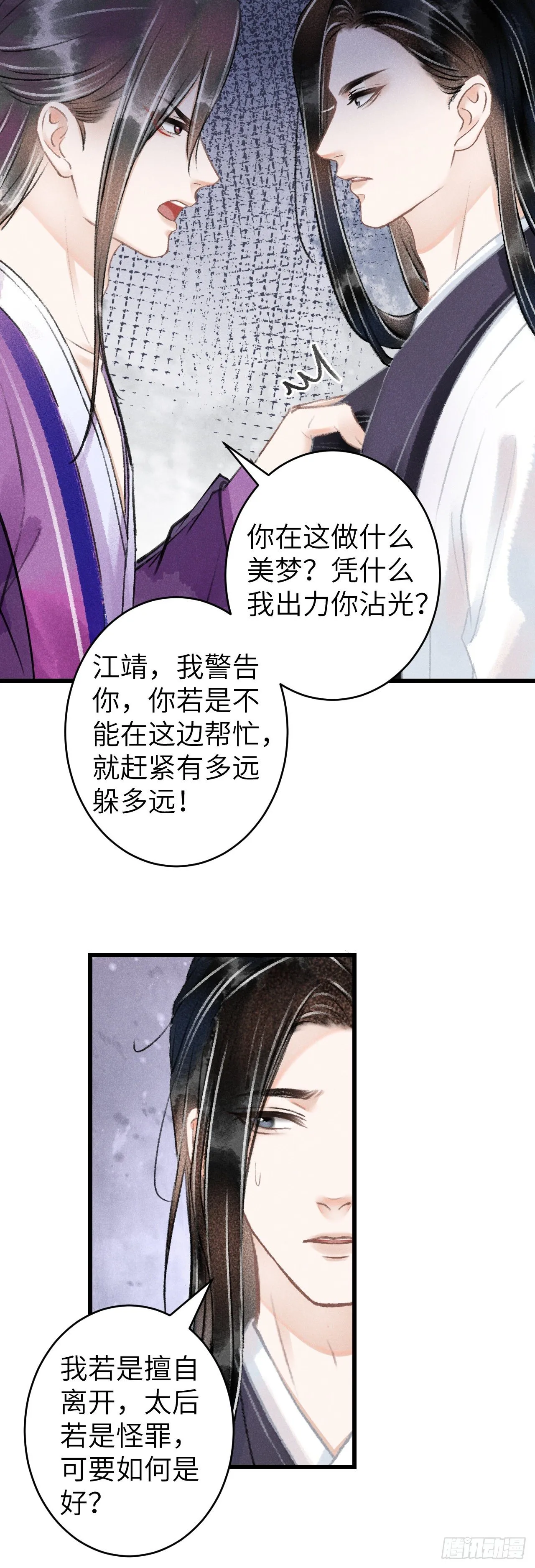 122·有，有奸情？ 第9页