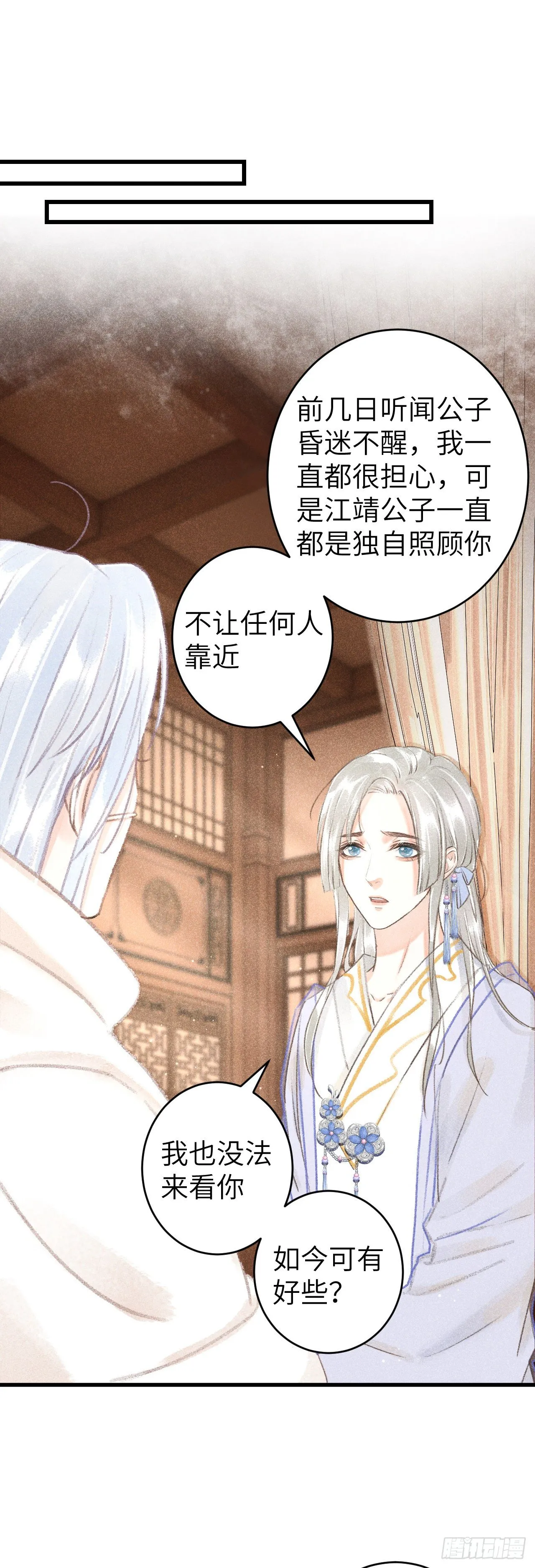122·有，有奸情？ 第18页