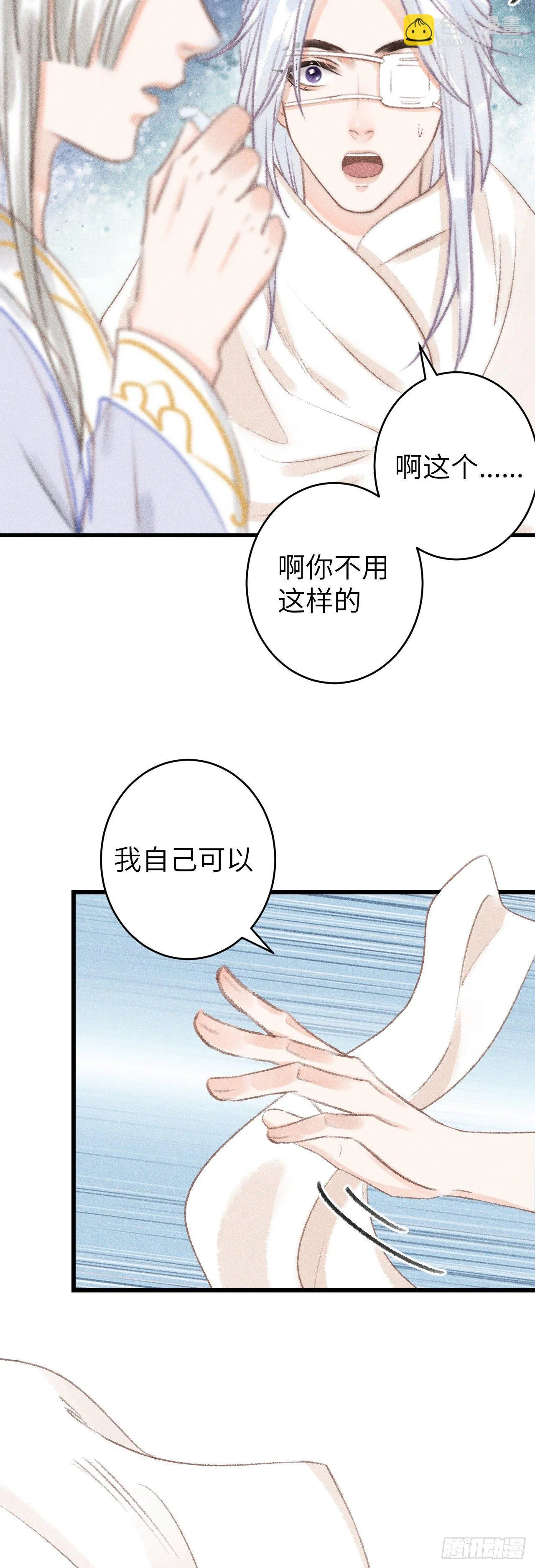 122·有，有奸情？ 第21页