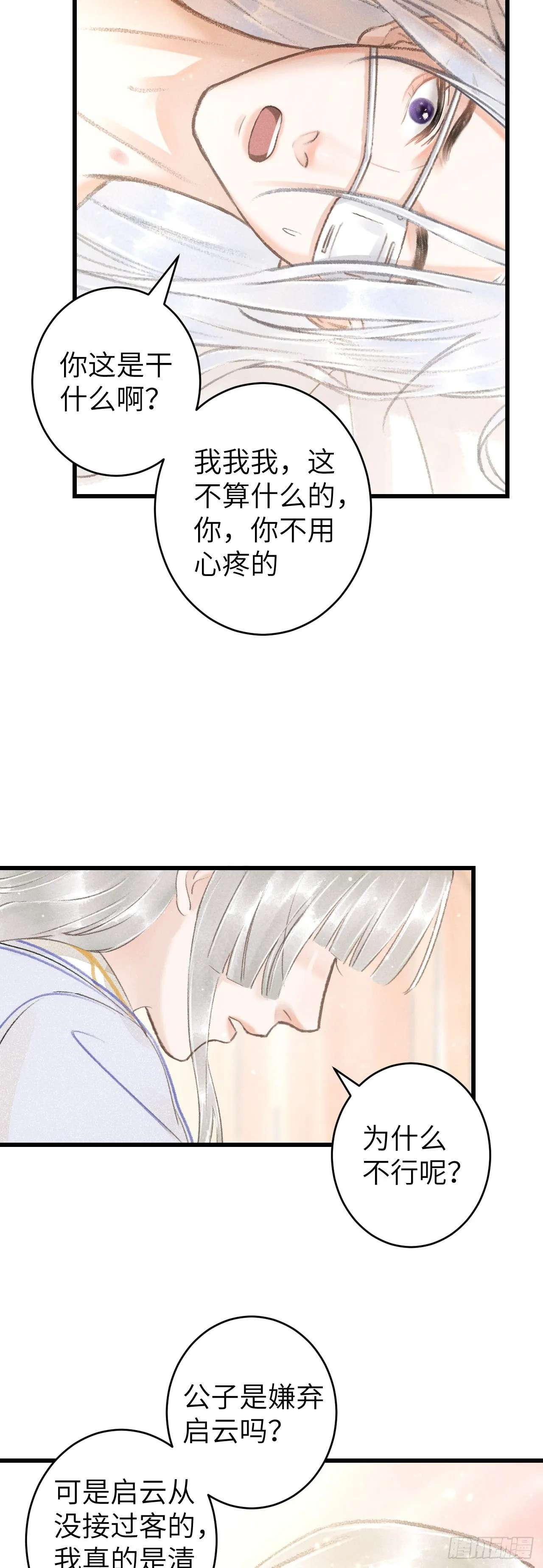 122·有，有奸情？ 第28页