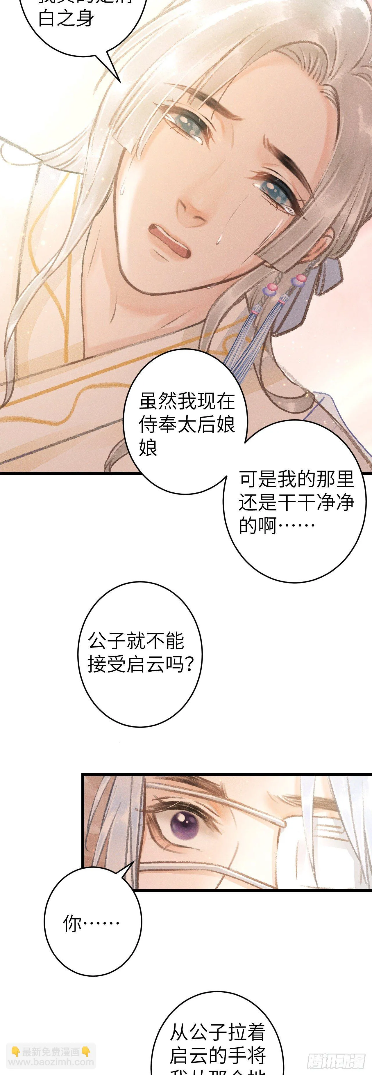 122·有，有奸情？ 第29页