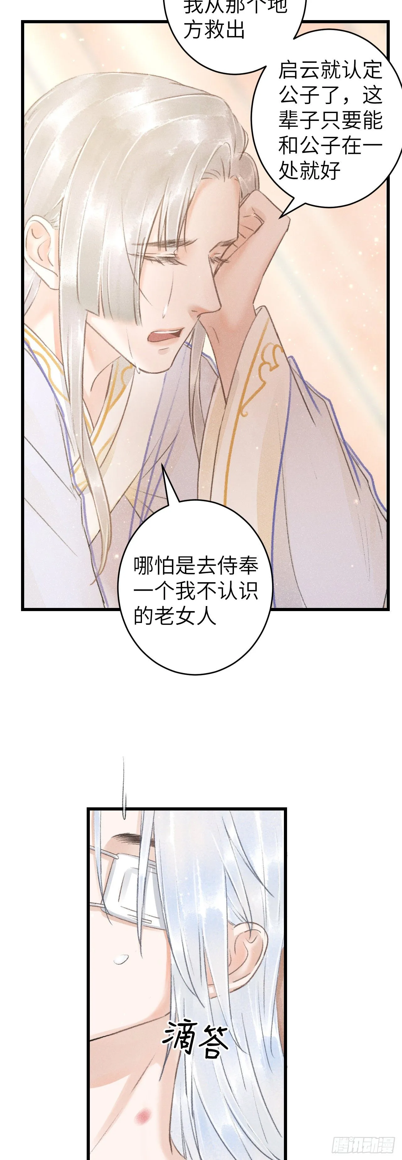 122·有，有奸情？ 第30页