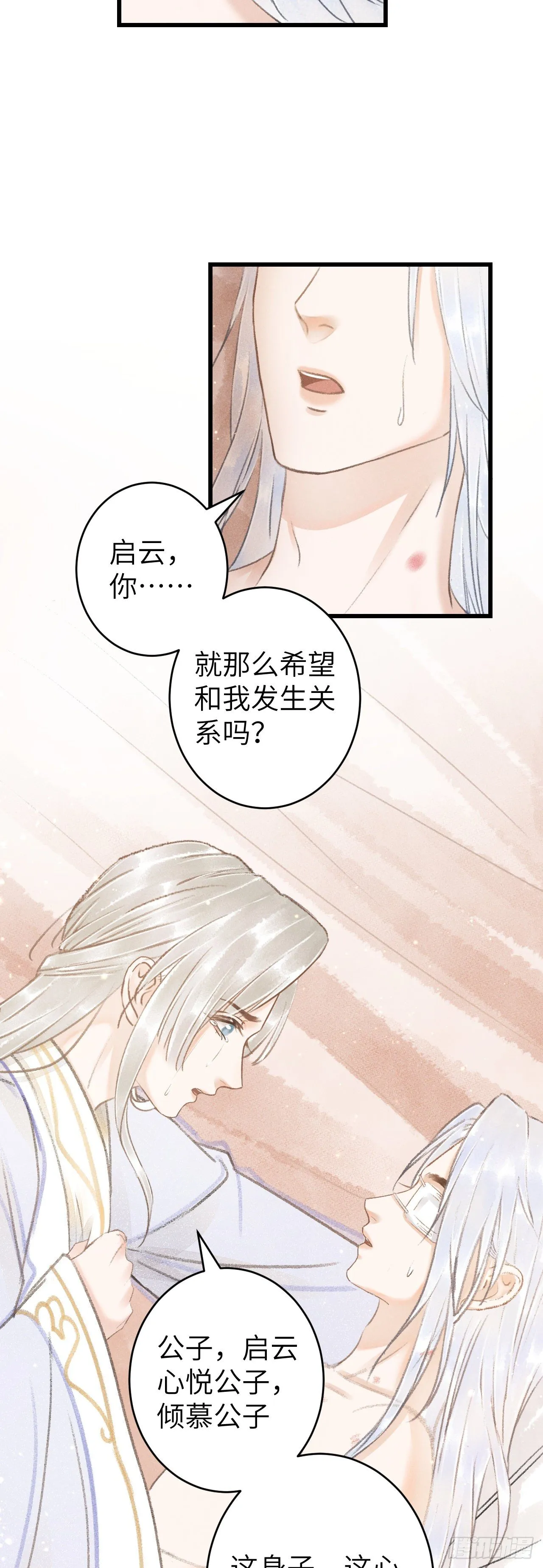 122·有，有奸情？ 第31页
