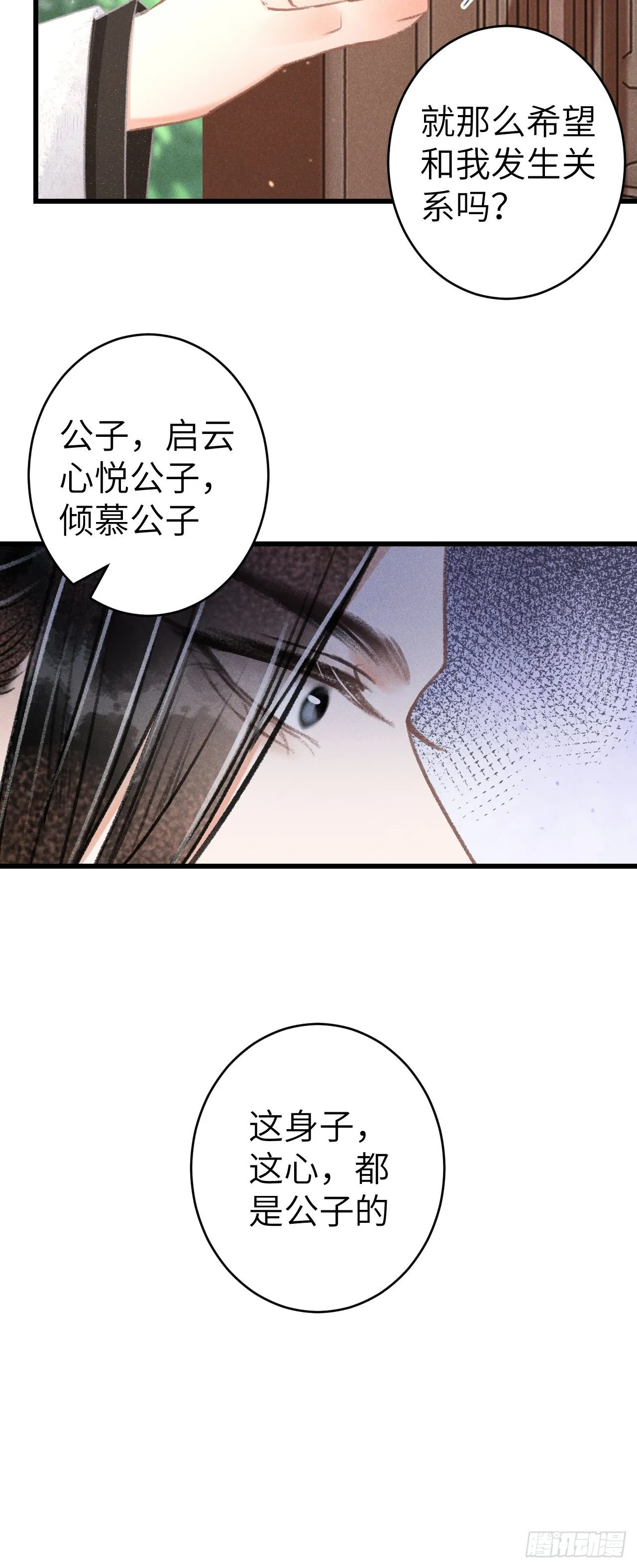 123·江靖的温柔 第36页