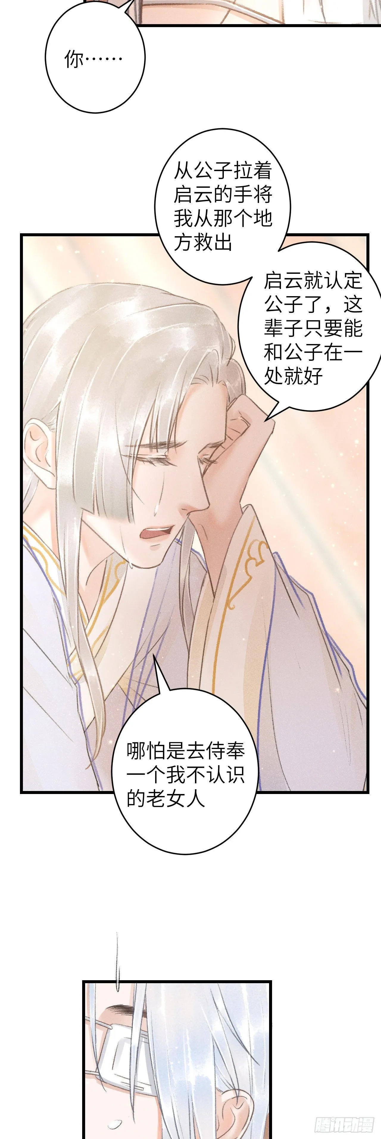 124·冷暴力 第7页
